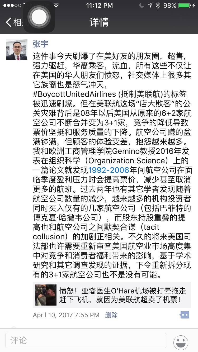 美联航危机分析,美联航最新消息