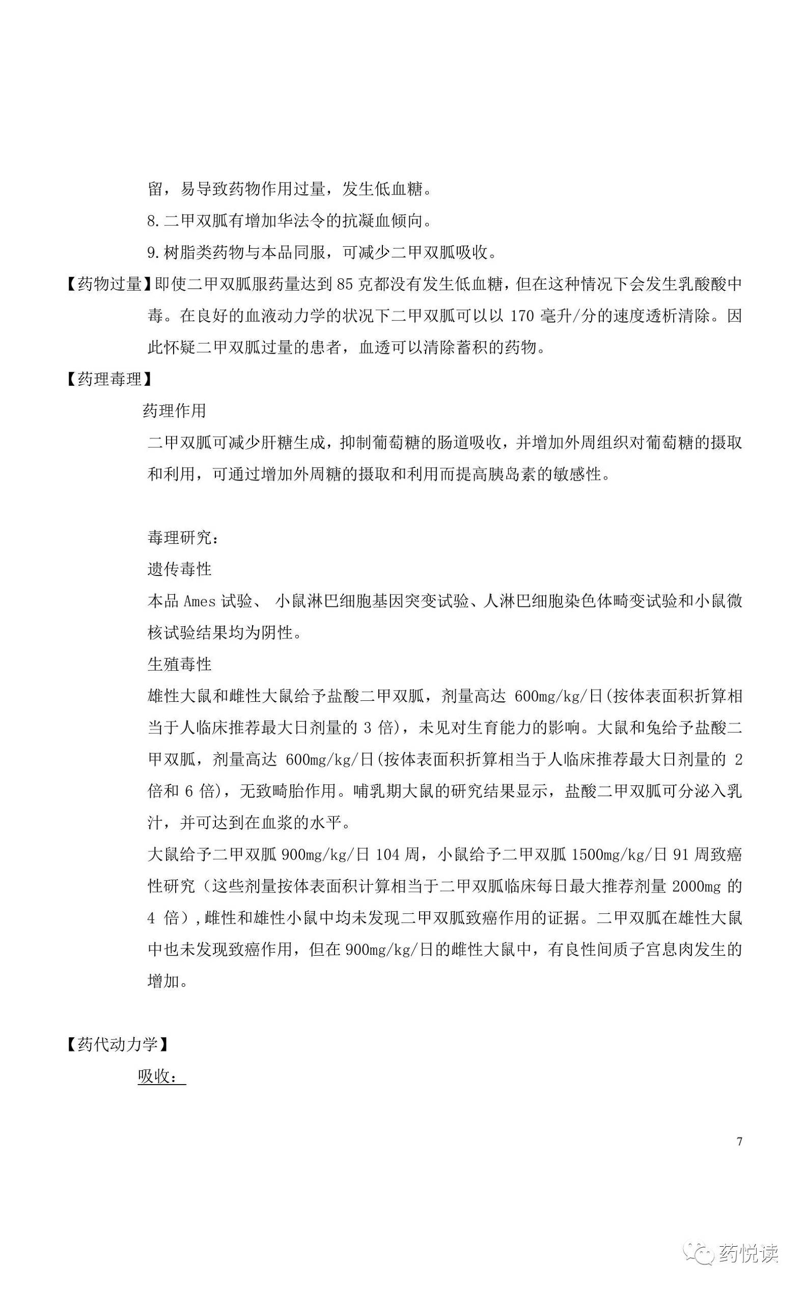 默克格华止二甲双胍说明书,格华止二甲双胍片药效有多长时间