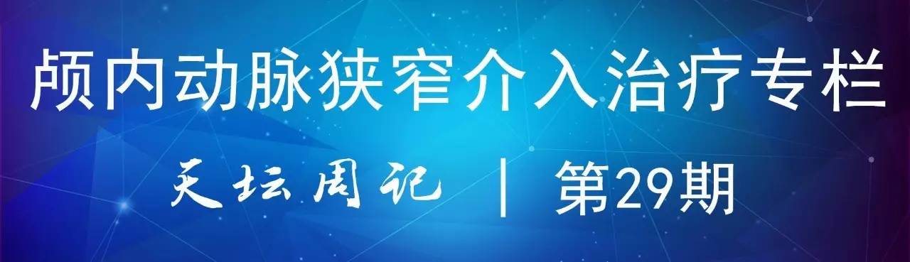 天坛医院脑梗支架,天坛医院做脑基底动脉支架