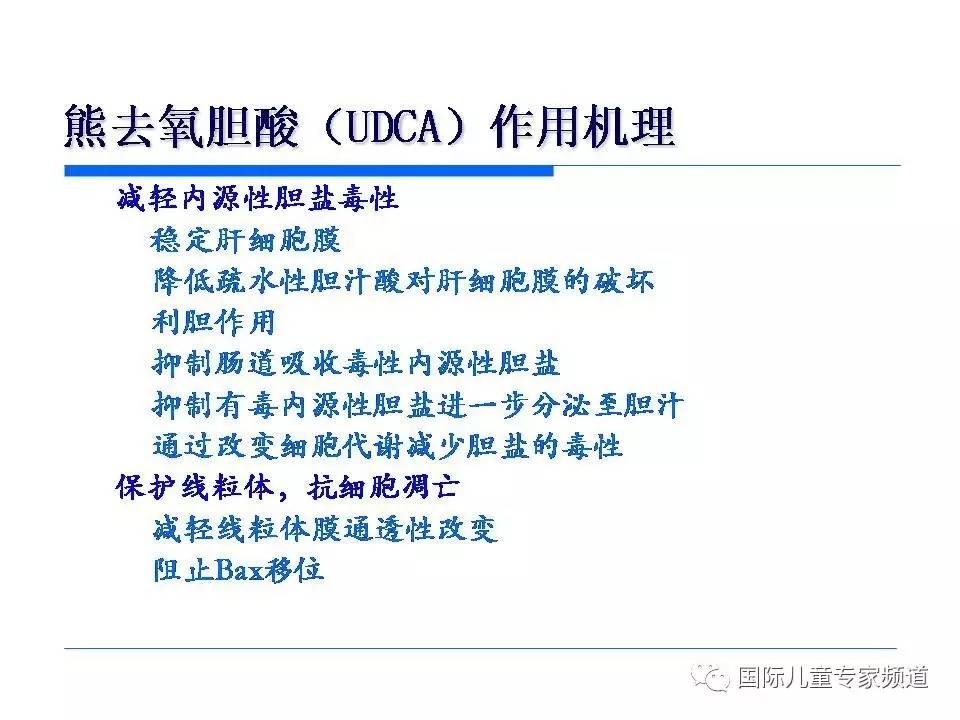 「PPT干货」国际儿童专家频道学术讲座.NO7——浙江大学医学院附属儿童医院消化科，陈洁主任主讲《婴儿胆汁淤积性肝病的诊治》