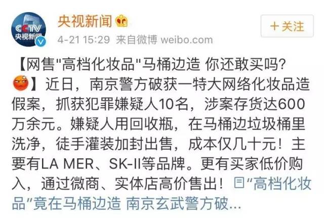 惊曝!中国破获特大海外护肤品空瓶造假!SK2、Lamer等这些热卖大牌护肤品是在马桶边造的?