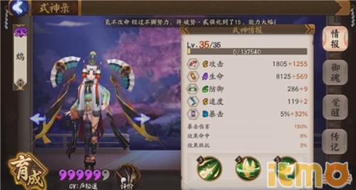 读鸩（zhen）不读鸠（jiu）！阴阳师新式神鸩解析