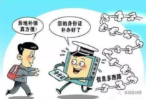 超方便！新苏州人看过来，以后再也不怕掉身份证了