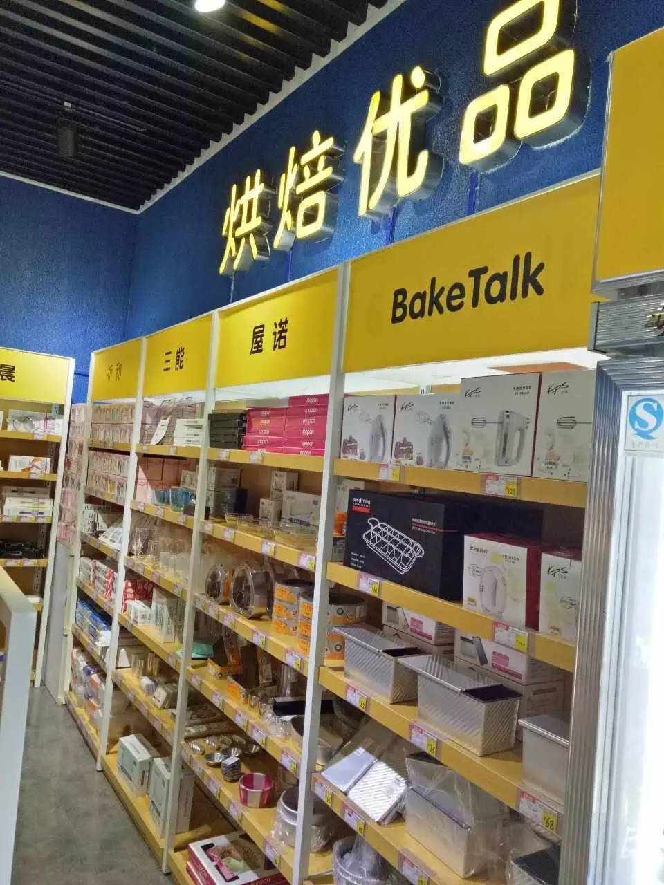 烘焙优品,谷物烘焙学院怎么样