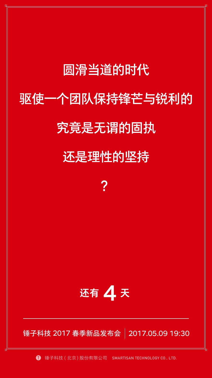 老罗18年发布会,老罗经典发布会