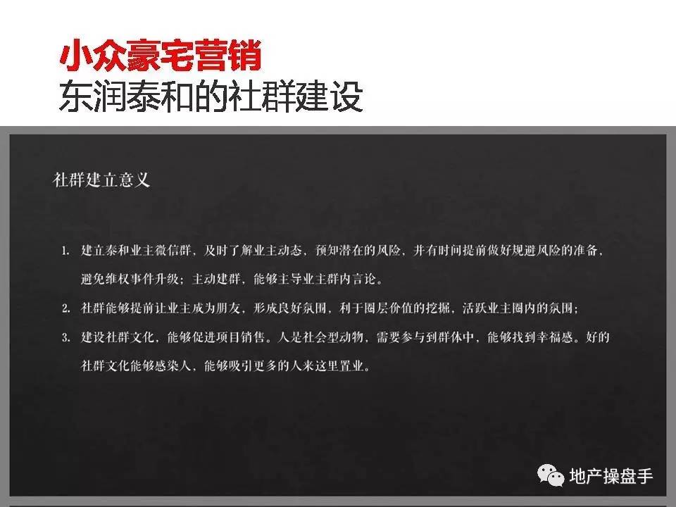 营销创新,豪宅营销新时期的十大创新思维