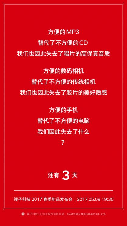 老罗18年发布会,老罗经典发布会