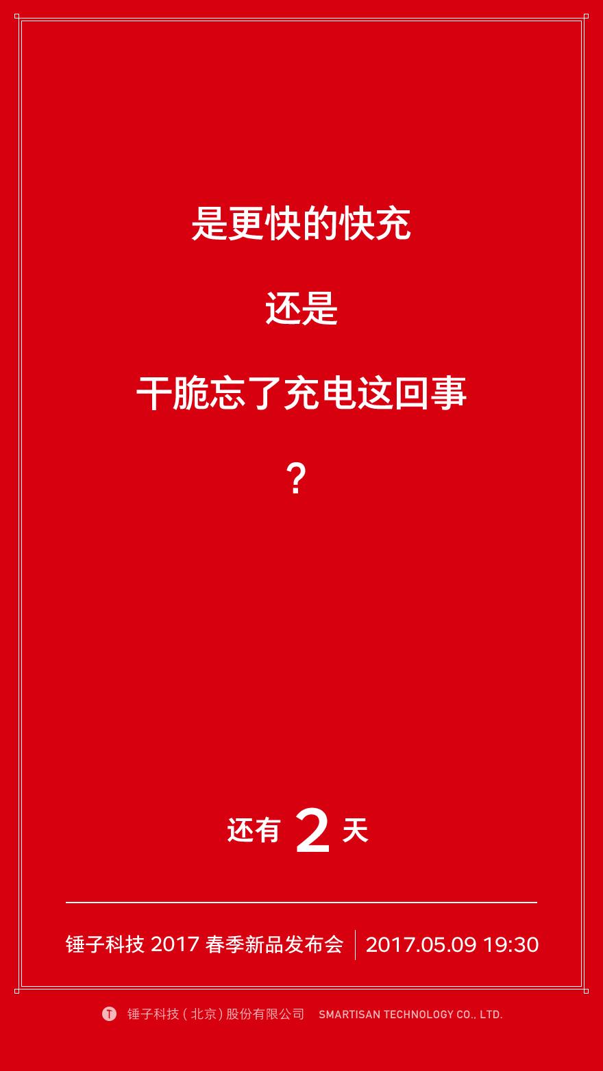老罗18年发布会,老罗经典发布会