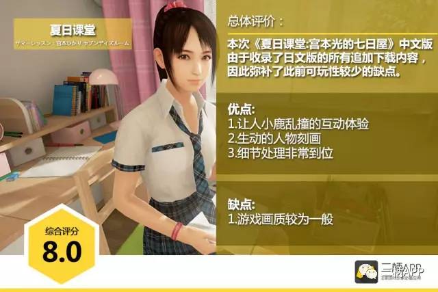 夏日课堂全攻略,夏日课堂免费版