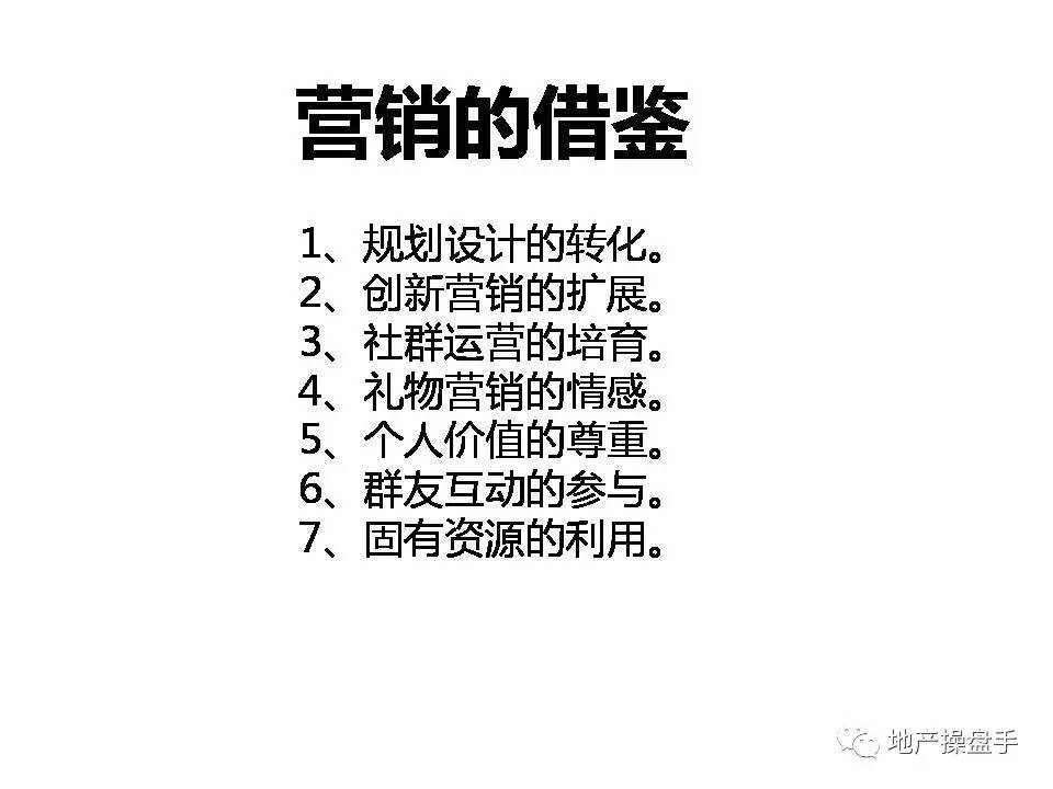 营销创新,豪宅营销新时期的十大创新思维