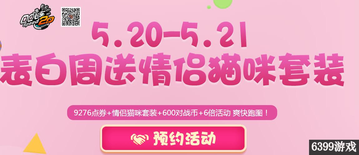 11.26-11.27qq椋炶溅娲诲姩,qq椋炶溅520鎯呬荆绀肩洅