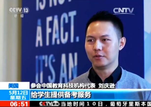 考满分亮相全球教育科技峰会并接受CCTV采访