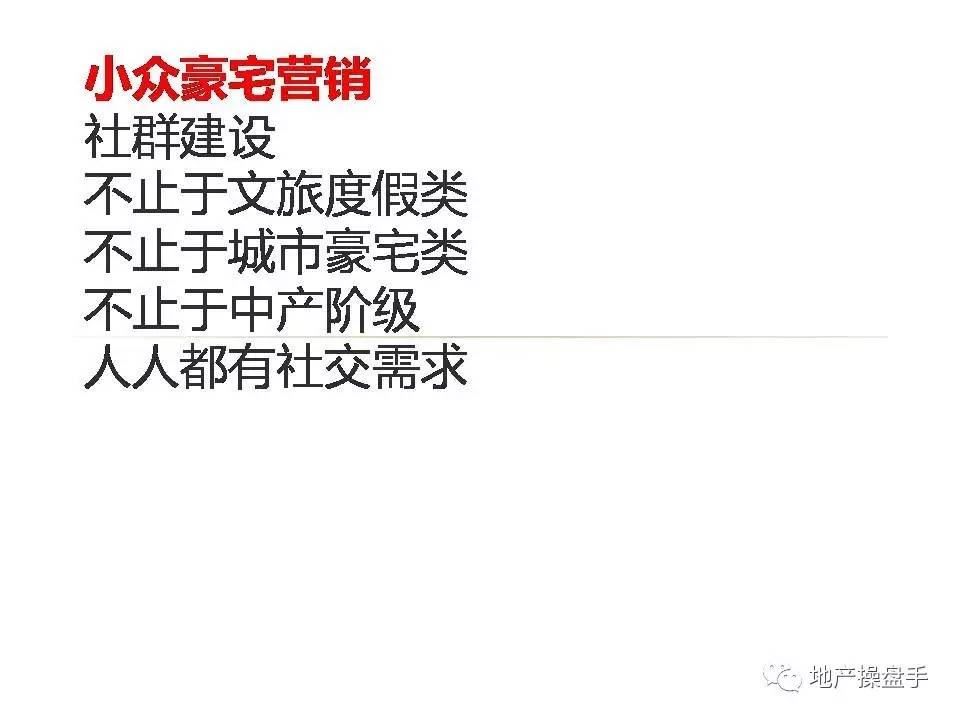 营销创新,豪宅营销新时期的十大创新思维