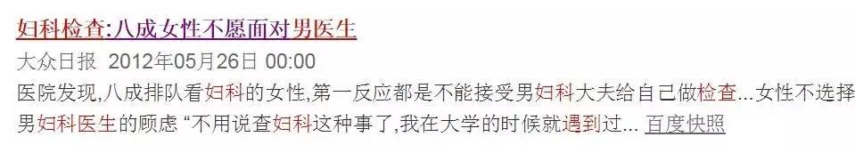 妇科检查遇到男性医生怎么办,妇科检查碰到男大夫怎么办