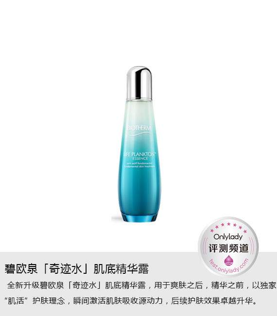 碧欧泉奇迹水和精华露的区别,碧欧泉奇迹精华液测评