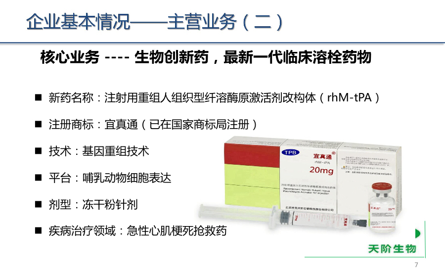 天阶生物2016年报在线业绩发布会【新三板+主办】