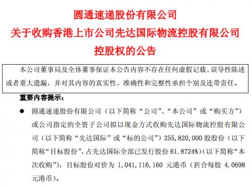 先达国际物流圆通速递,圆通并购先达对价