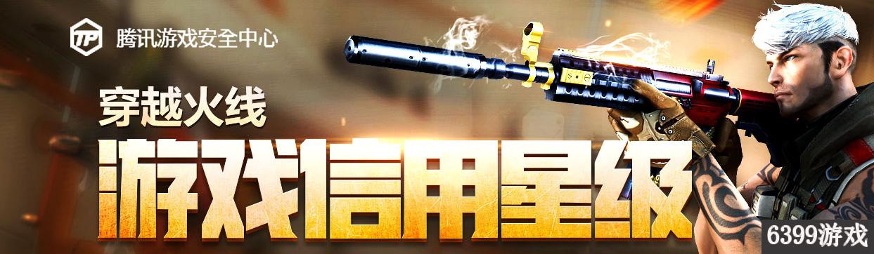 怎么查看cf游戏信用星级,cf信用星级实名认证