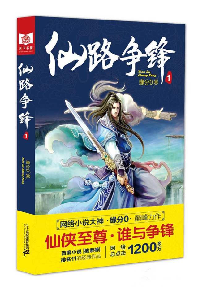 修仙也烧脑！看亲王认证的《仙路争锋》揭开仙侠与谍战的次元壁