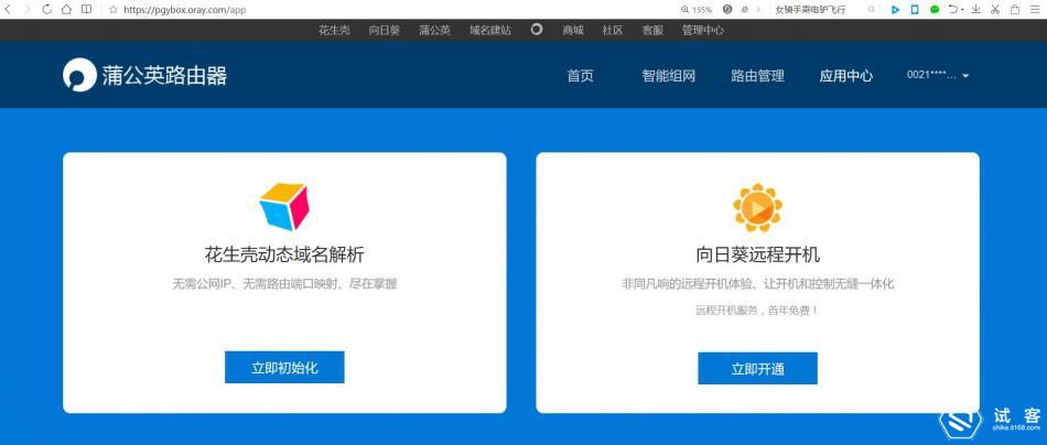 异地VPN组网不用烦-小白也能轻松玩转的蒲公英路由器X3