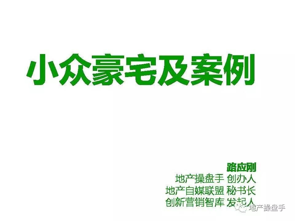 营销创新,豪宅营销新时期的十大创新思维