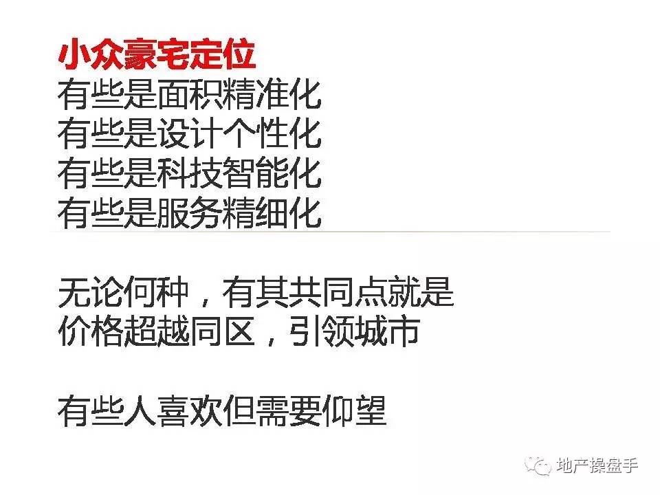 营销创新,豪宅营销新时期的十大创新思维