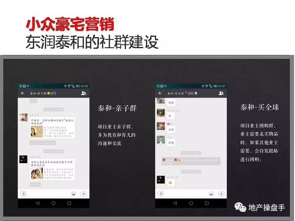 营销创新,豪宅营销新时期的十大创新思维