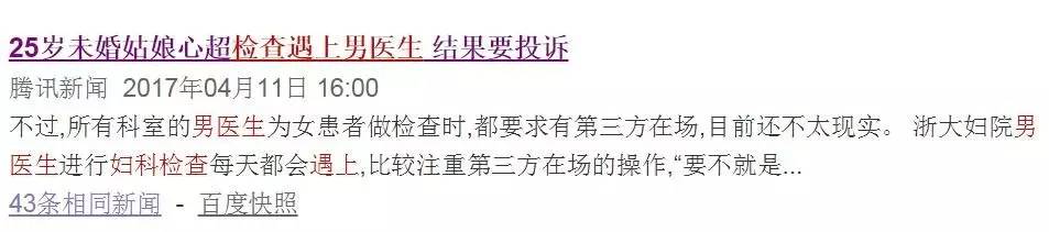 妇科检查遇到男性医生怎么办,妇科检查碰到男大夫怎么办