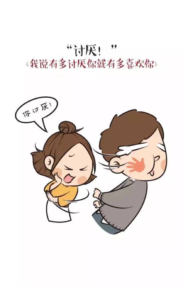 女生说不讨厌你什么意思,女生说讨厌的意思