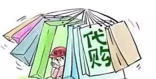 在澳大利亚留学干代购,留学澳洲能做代购吗现在