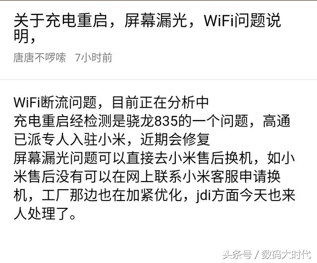 小米6充电重启、漏光等问题如何解决，也要做爵士人生？