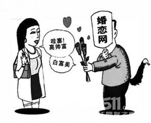 网络婚恋需警惕,网络婚恋有风险需谨慎