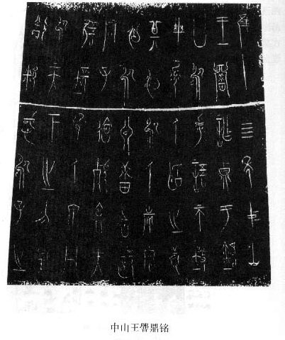 篆书书法著名作品欣赏大全,中国历代书法名作篆书卷