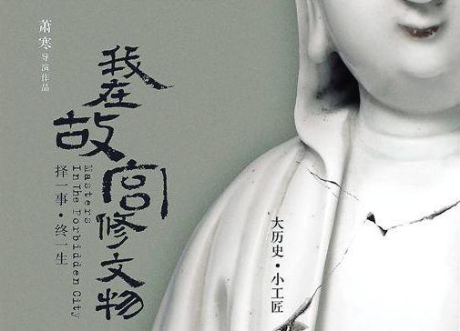 我在故宫修文物书,我在故宫修文物书籍全套