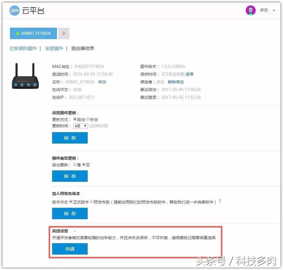 极路由3最全刷机教程,极路由2刷机详细教程
