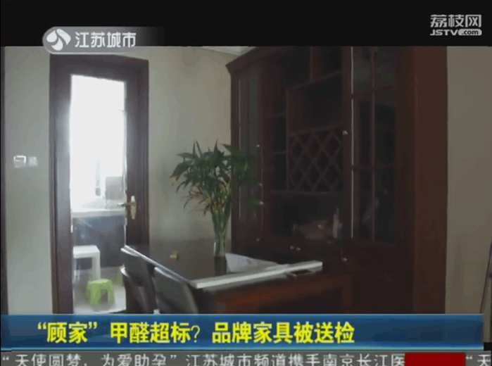 顾家家居全屋定制甲醛超标吗,顾家家居甲醛超标事件案例视频