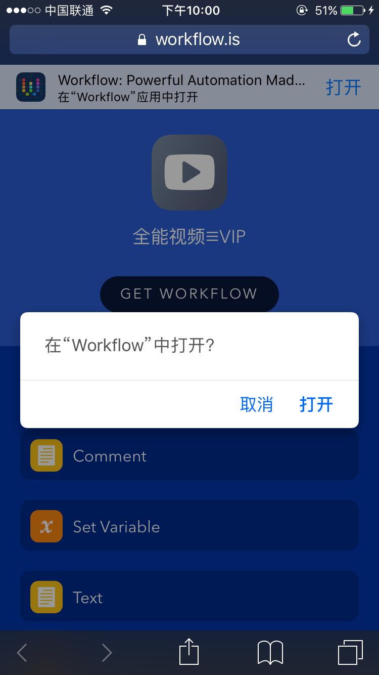 妙用Workflow免费看爱奇艺，腾讯，优酷等VIP视频