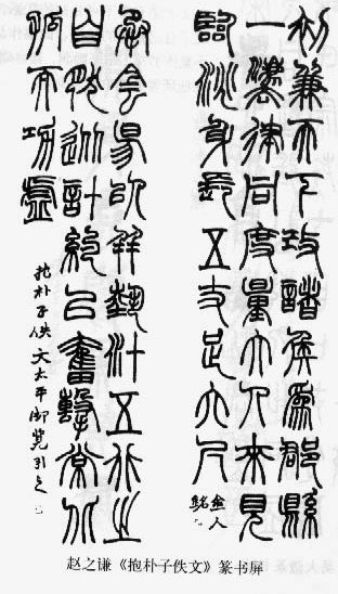 篆书书法著名作品欣赏大全,中国历代书法名作篆书卷