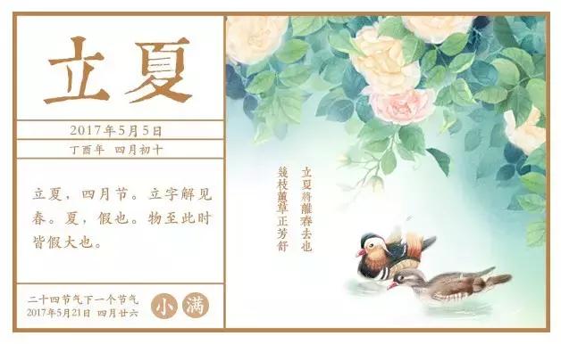 今日立夏告别春天迎来夏天,今日立夏完整版