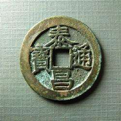 马未都讲古钱币鉴定视频,马未都天珠真假辨别