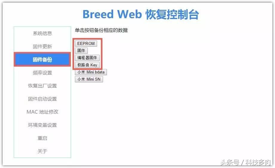 极路由3最全刷机教程,极路由2刷机详细教程