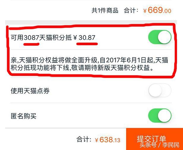 7亿天猫积分套现600万，阿里将关闭天猫积分返现功能