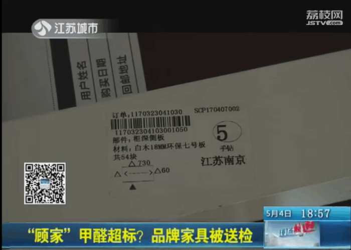 顾家家居全屋定制甲醛超标吗,顾家家居甲醛超标事件案例视频