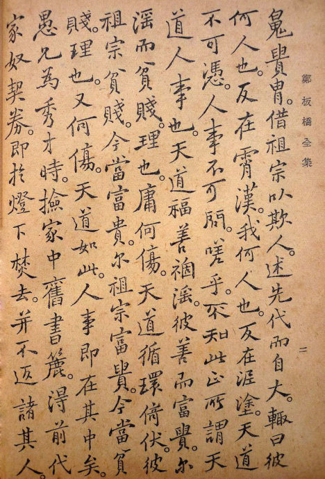 郑板桥集书籍,郑板桥先生作品集