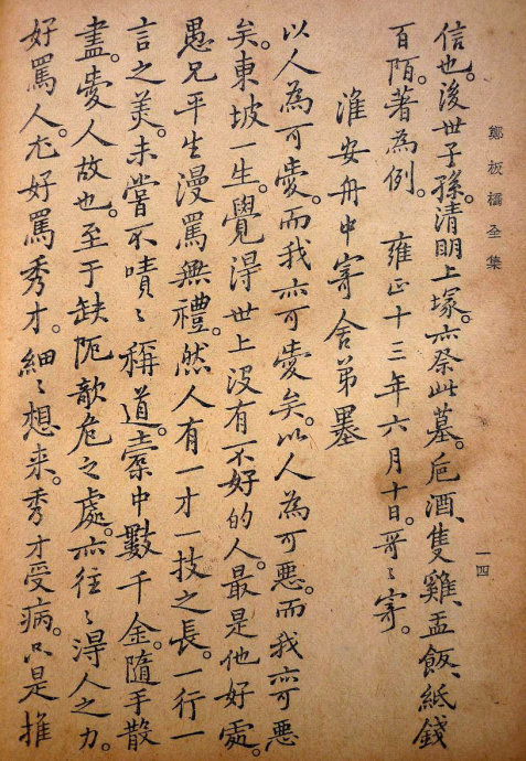 郑板桥集书籍,郑板桥先生作品集