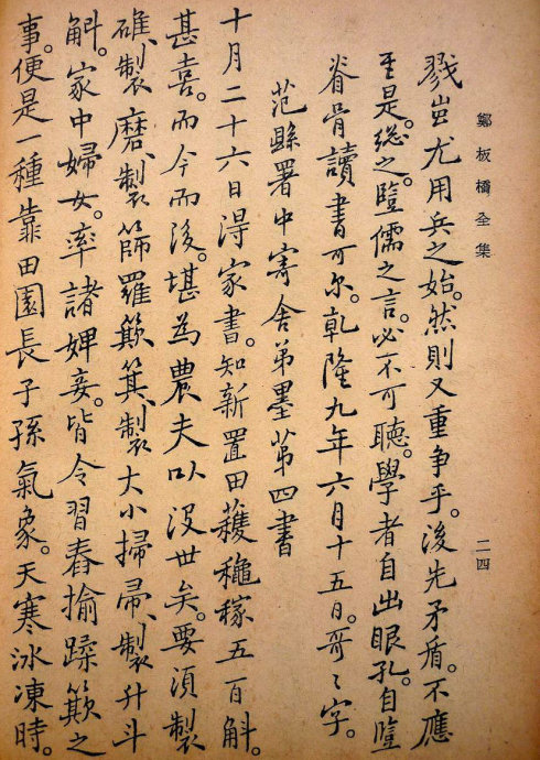 郑板桥集书籍,郑板桥先生作品集