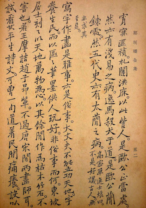 郑板桥集书籍,郑板桥先生作品集