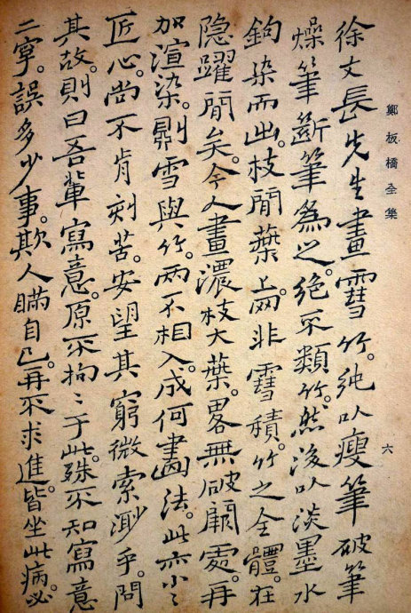 郑板桥集书籍,郑板桥先生作品集