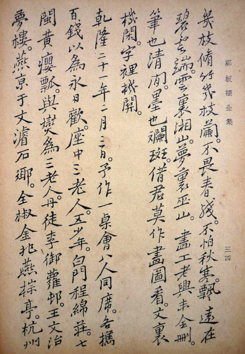 郑板桥集书籍,郑板桥先生作品集