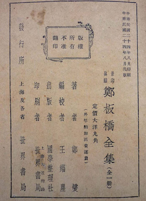 郑板桥集书籍,郑板桥先生作品集